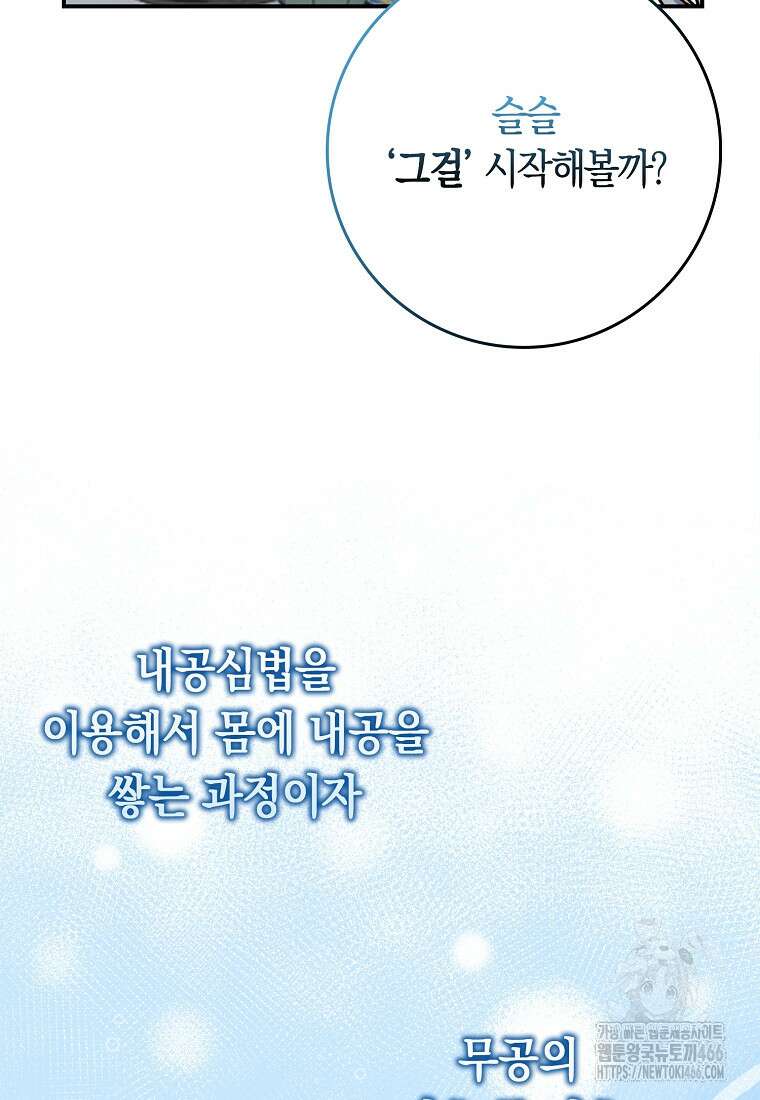 무협지 남주의 어린 아내가 되어 버렸다 9화 11