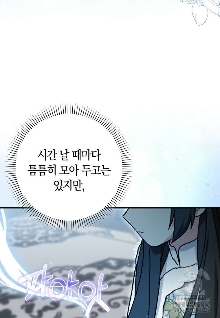 무협지 남주의 어린 아내가 되어 버렸다 9화 15