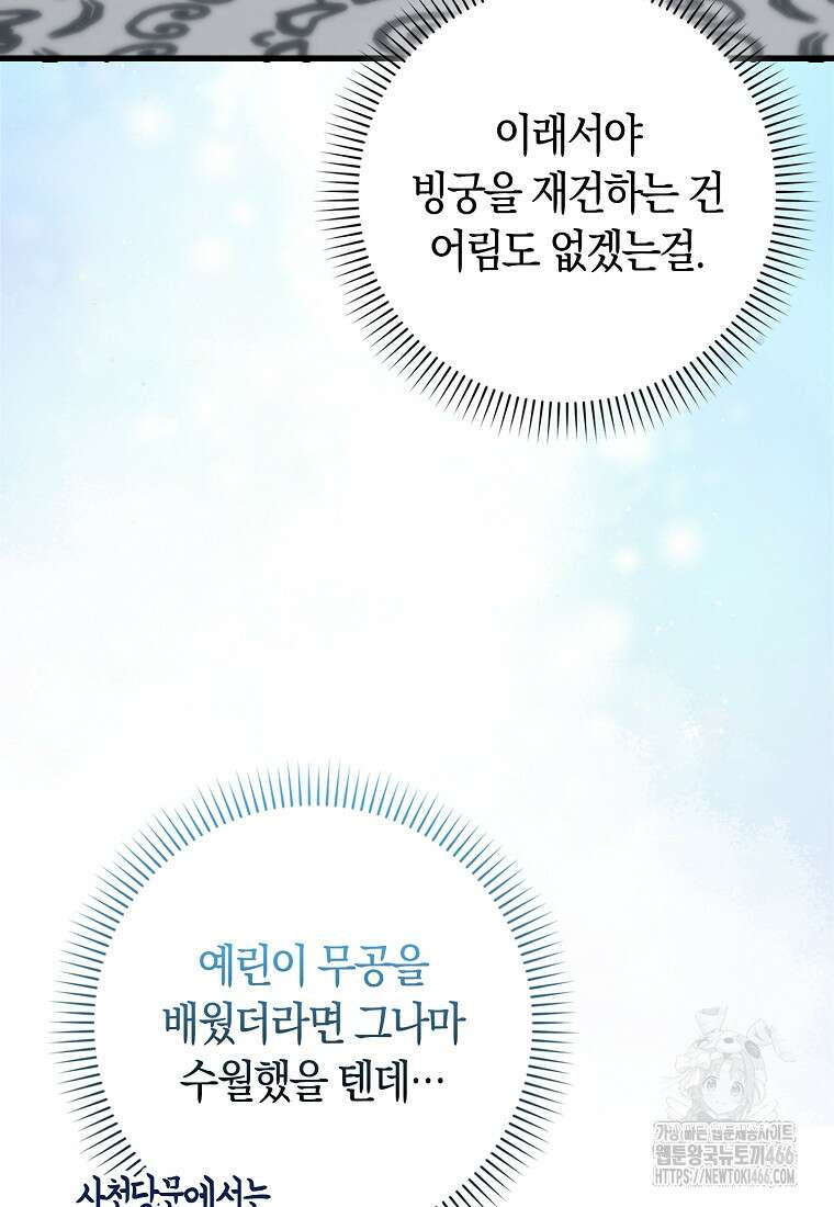 무협지 남주의 어린 아내가 되어 버렸다 9화 18