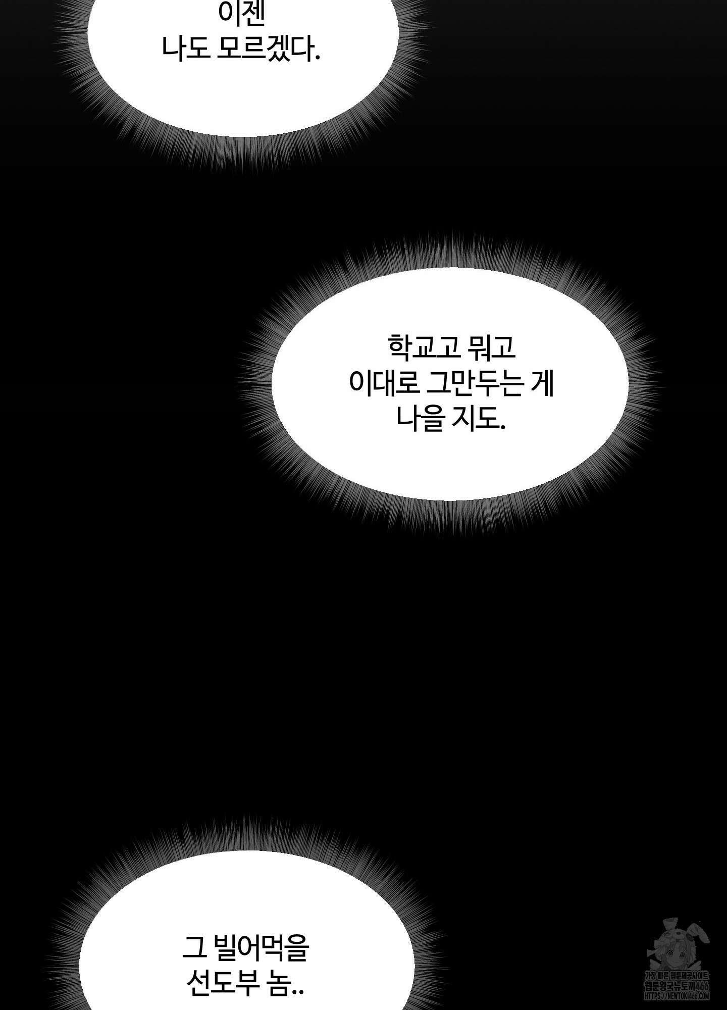 문제적 선도활동 6화 16