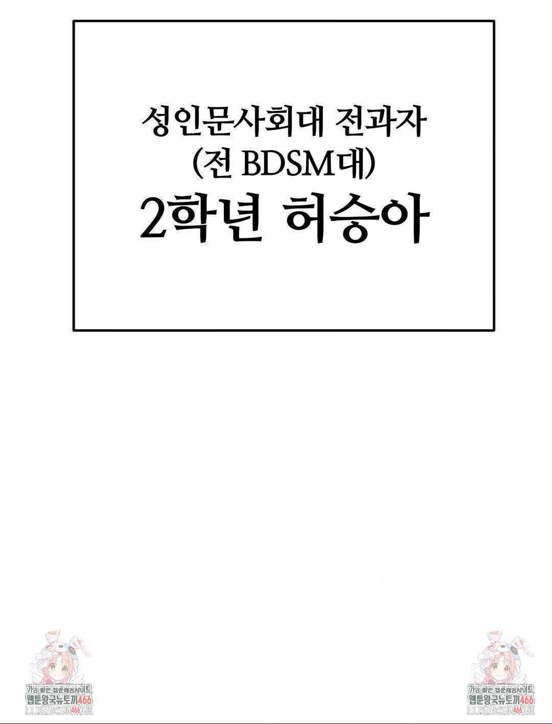 성 전문 사립명문대학교, 육구대 9화 54