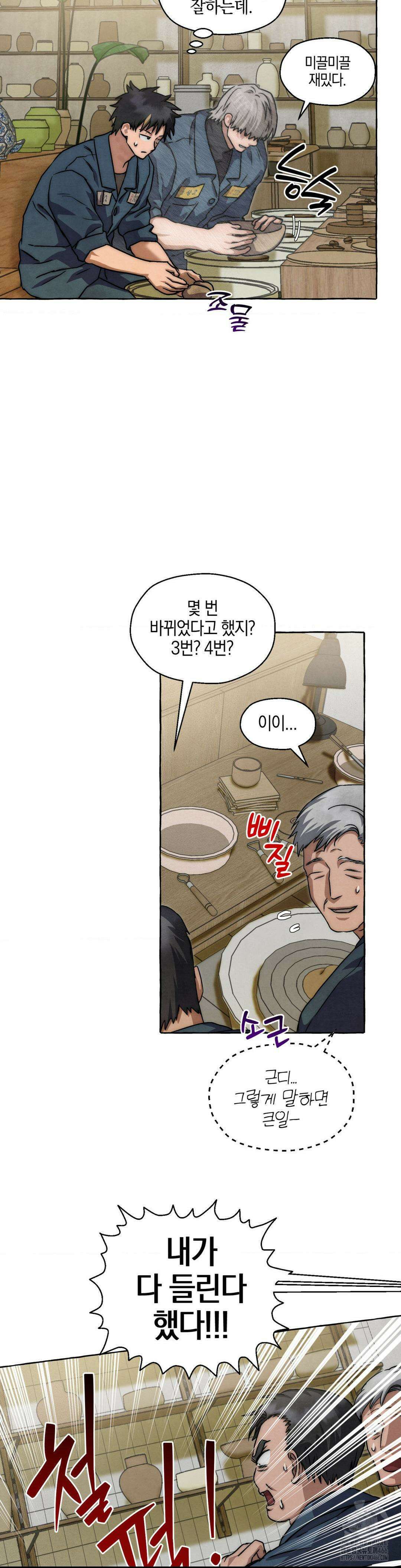 교도소의 개들 46화 13