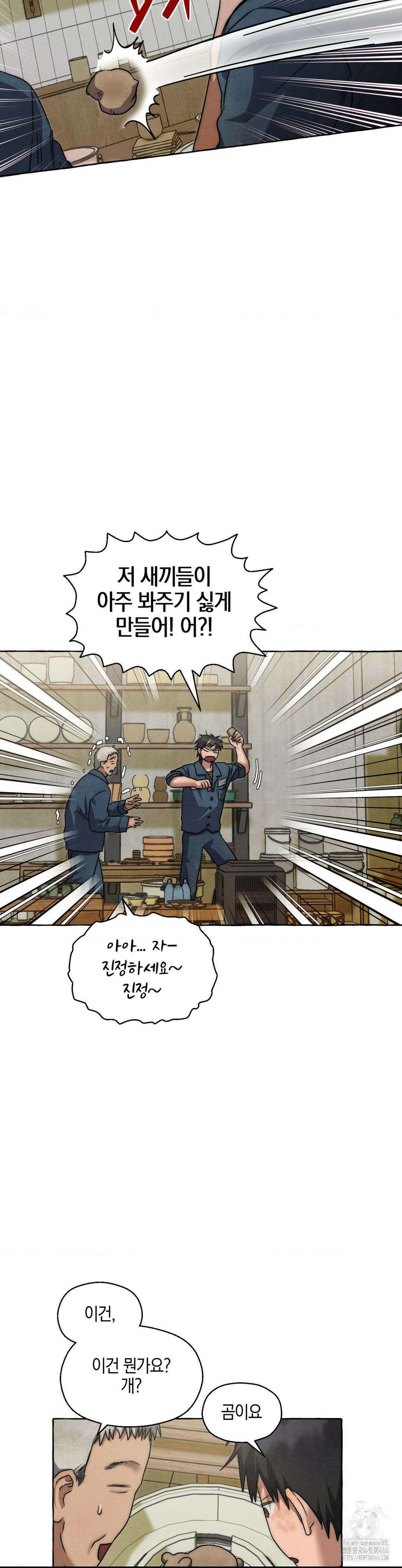 교도소의 개들 46화 14