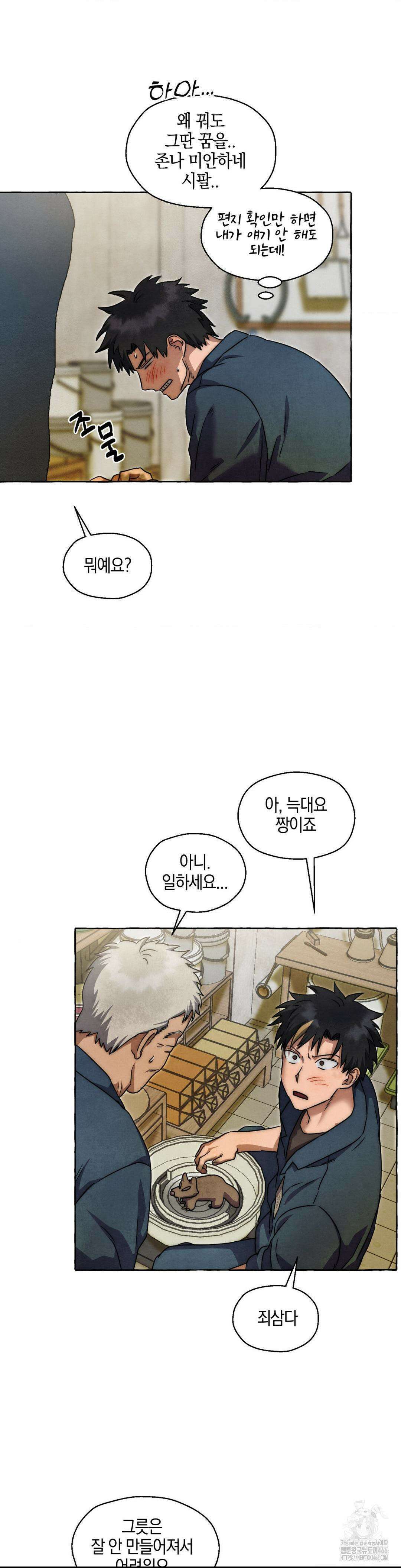 교도소의 개들 46화 23