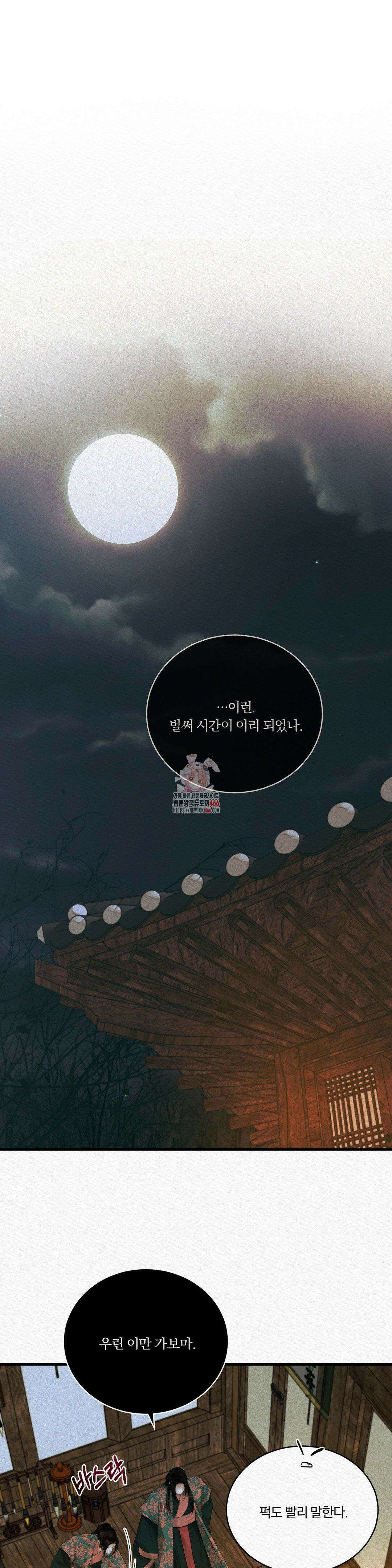 귀야곡 78화 1