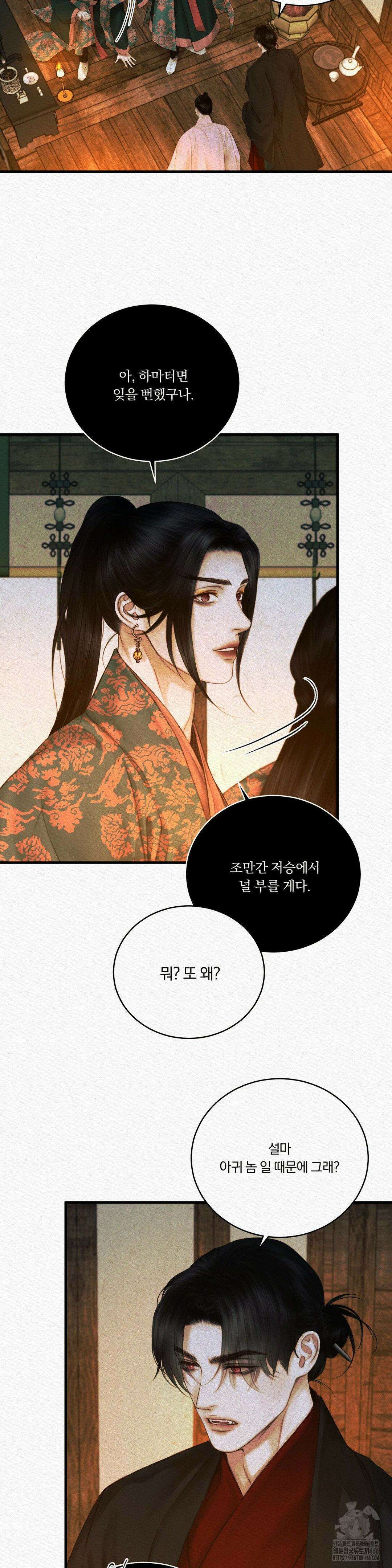 귀야곡 78화 2