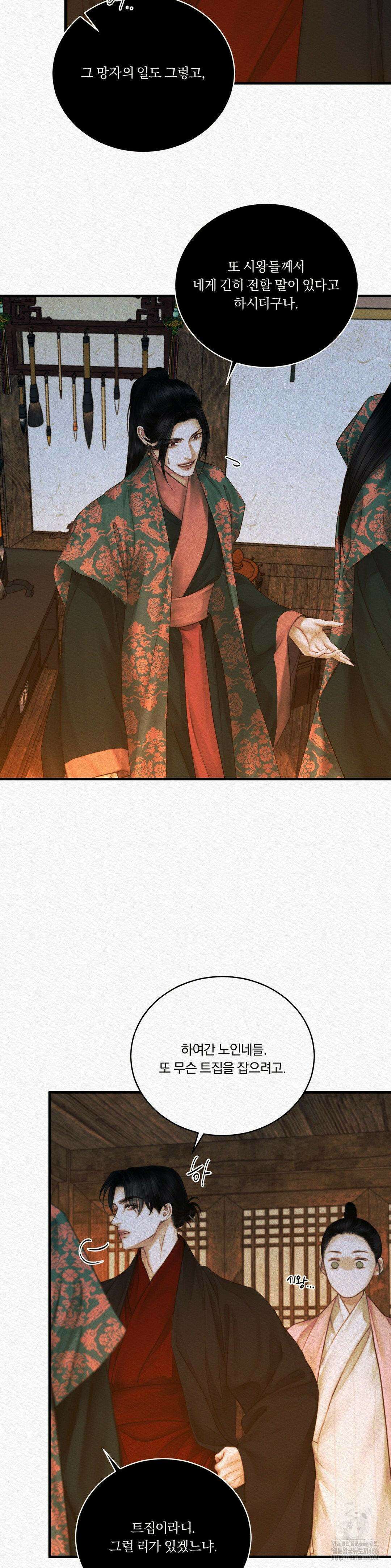 귀야곡 78화 3