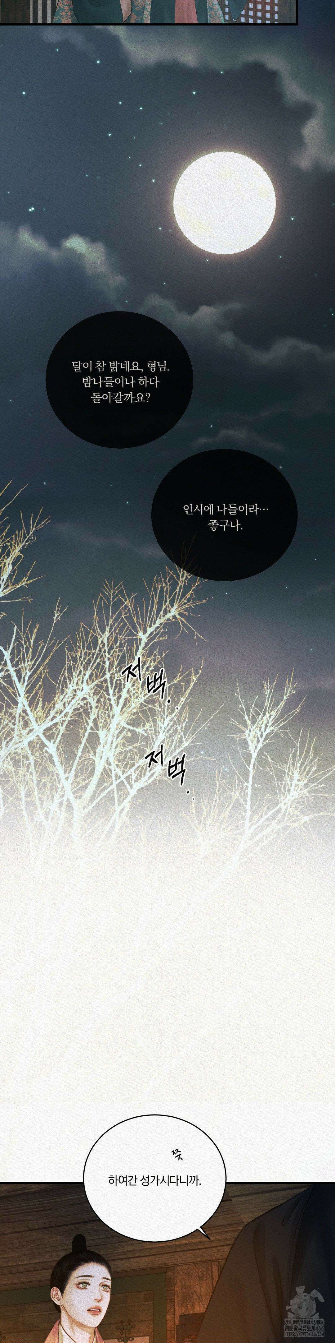 귀야곡 78화 7