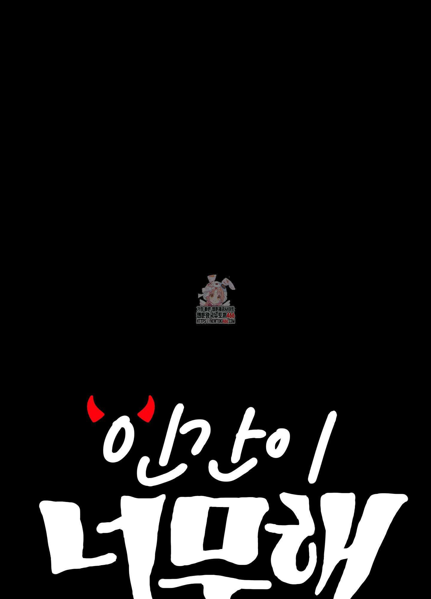 인간이 너무해 5화(최종화) 1