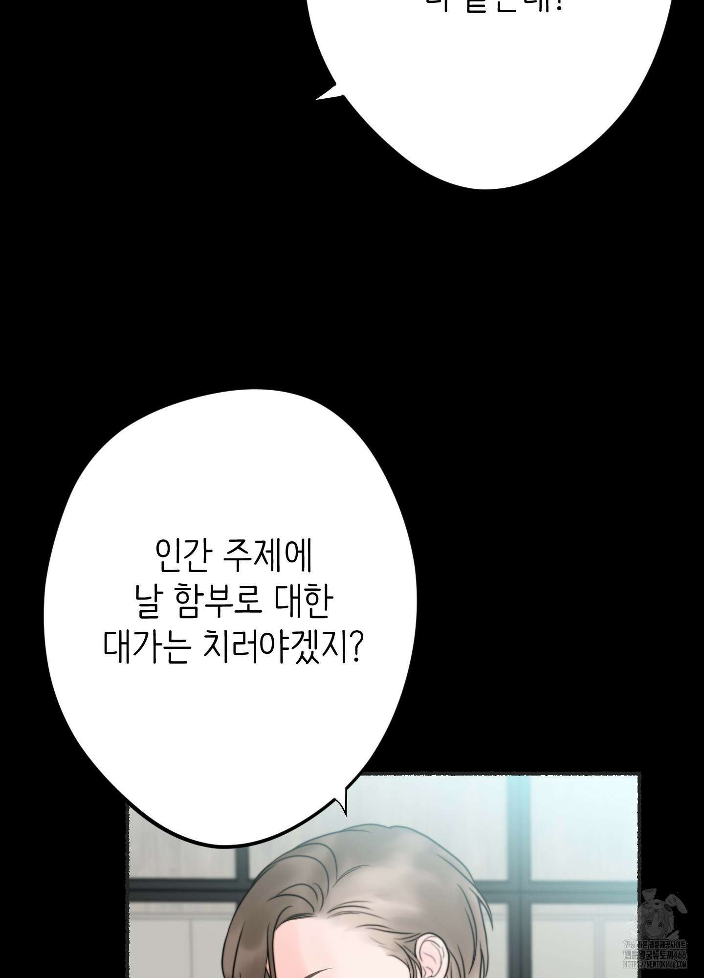 인간이 너무해 5화(최종화) 14