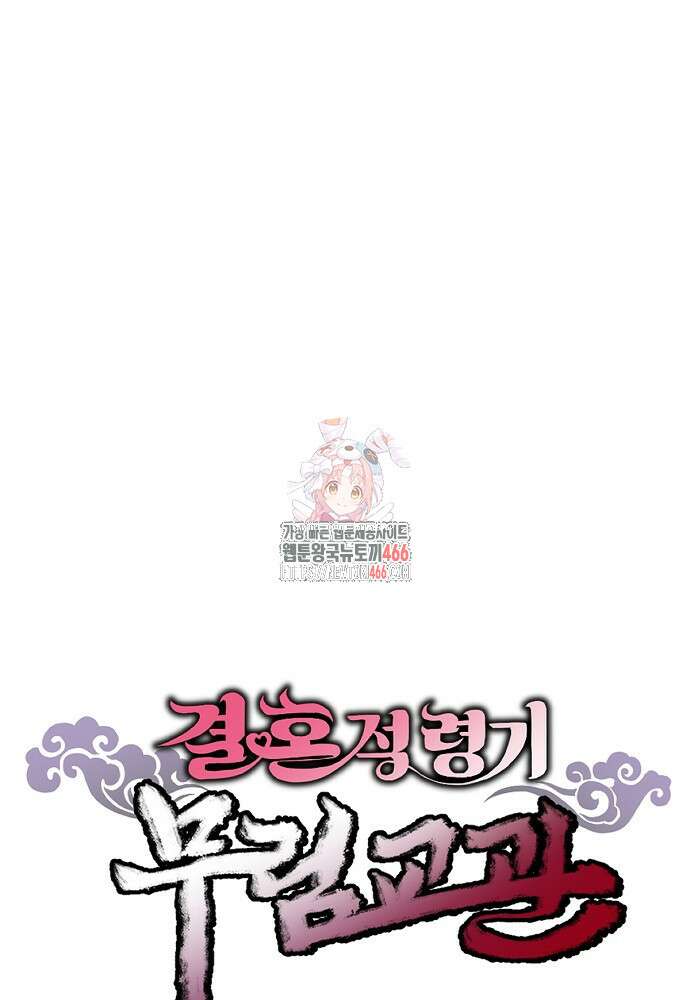 결혼적령기 무림교관 39화 1