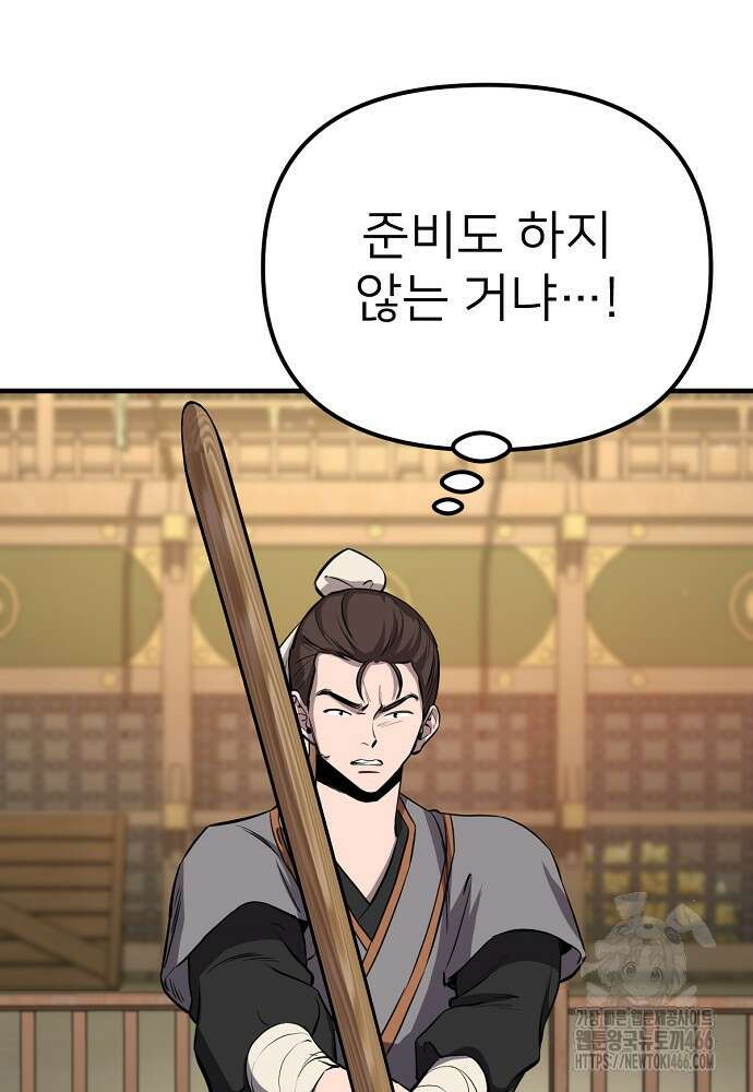 결혼적령기 무림교관 39화 4
