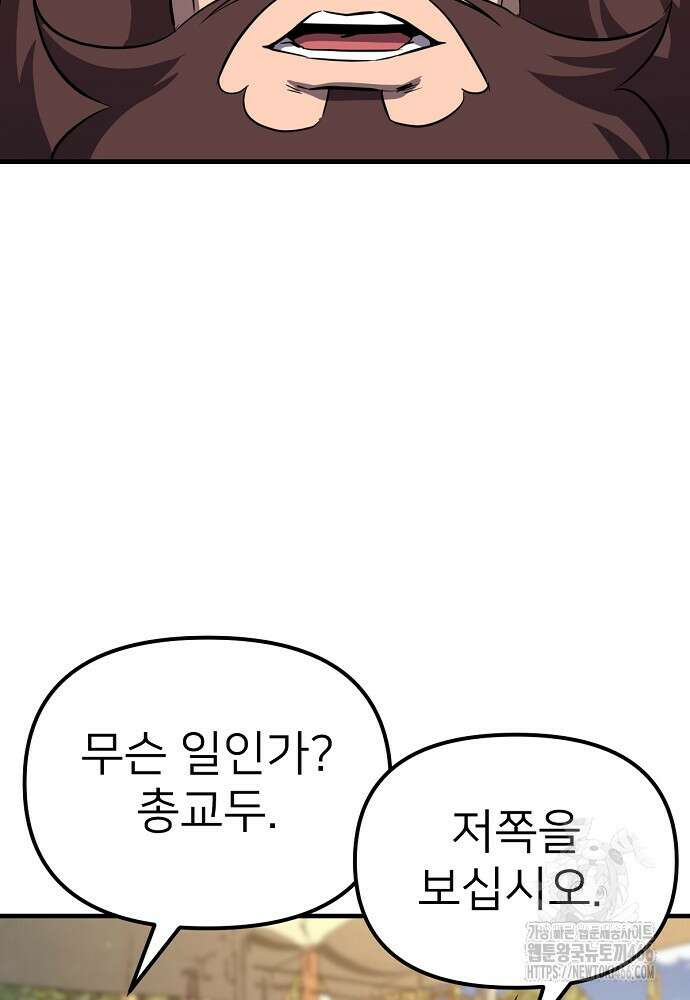 결혼적령기 무림교관 39화 16
