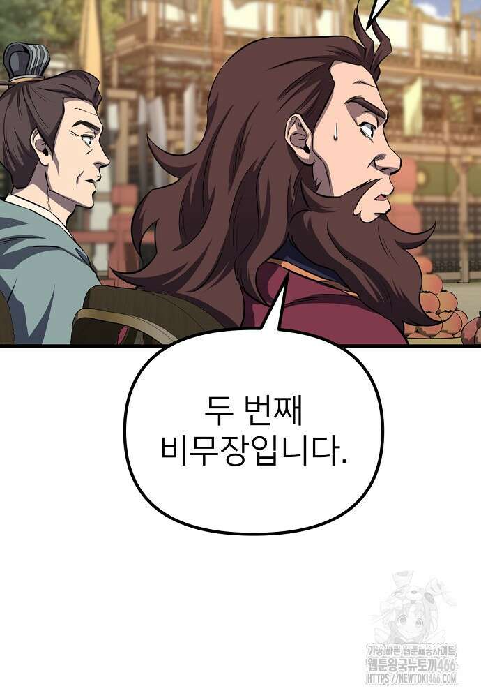 결혼적령기 무림교관 39화 17
