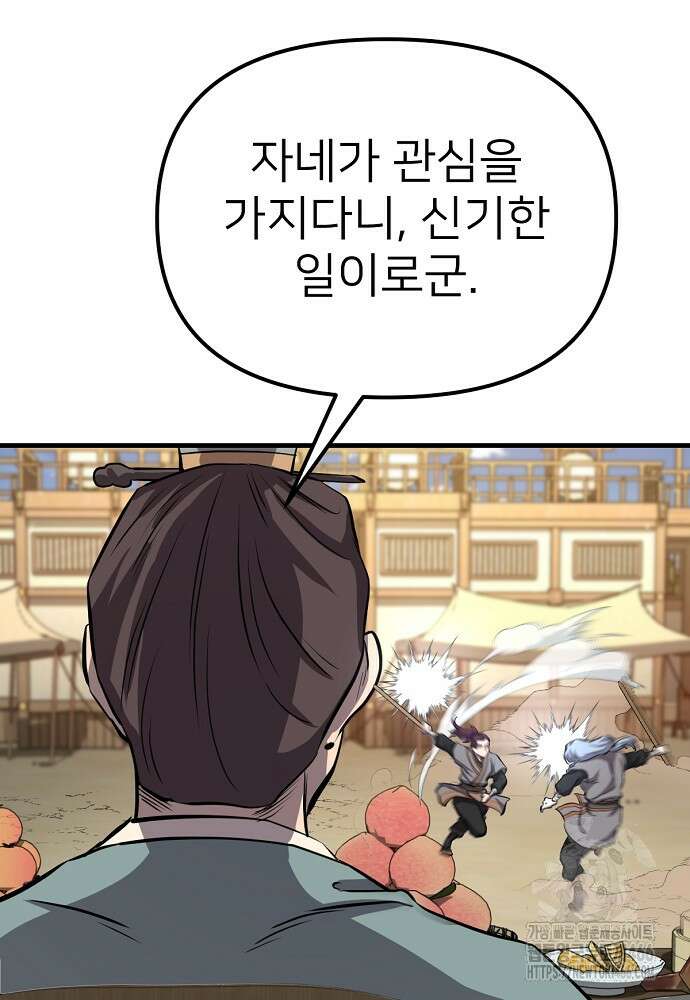 결혼적령기 무림교관 39화 18
