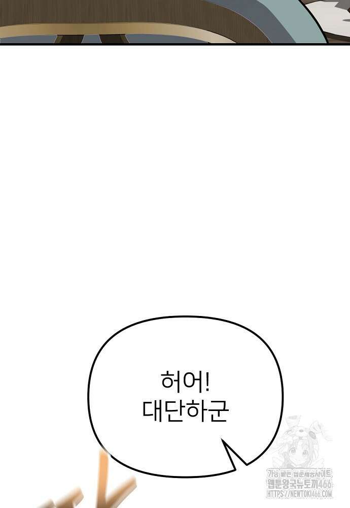 결혼적령기 무림교관 39화 19
