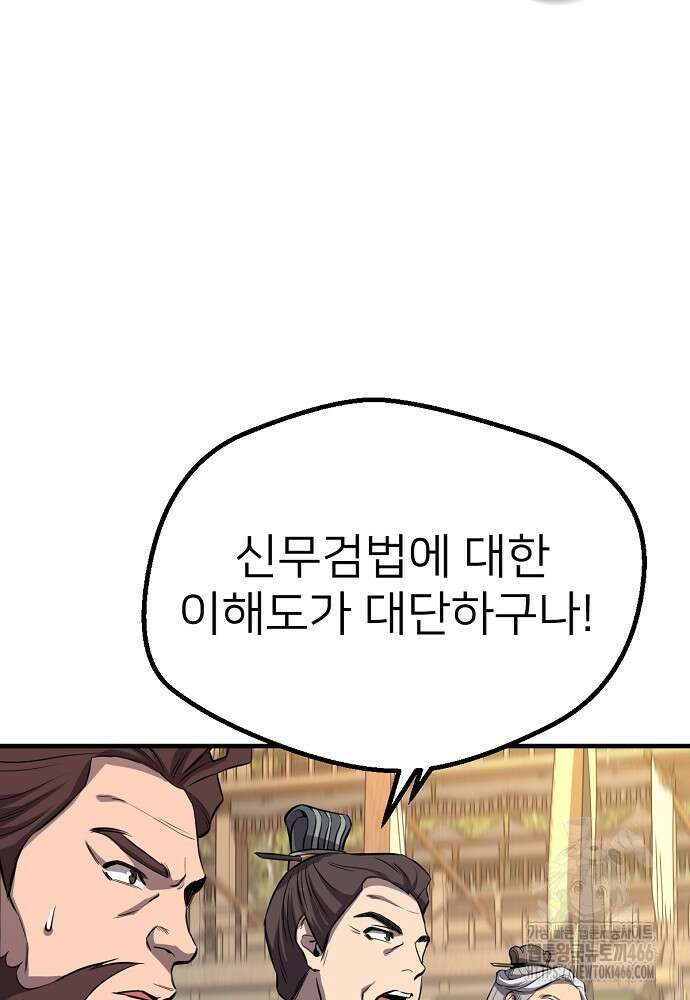 결혼적령기 무림교관 39화 21