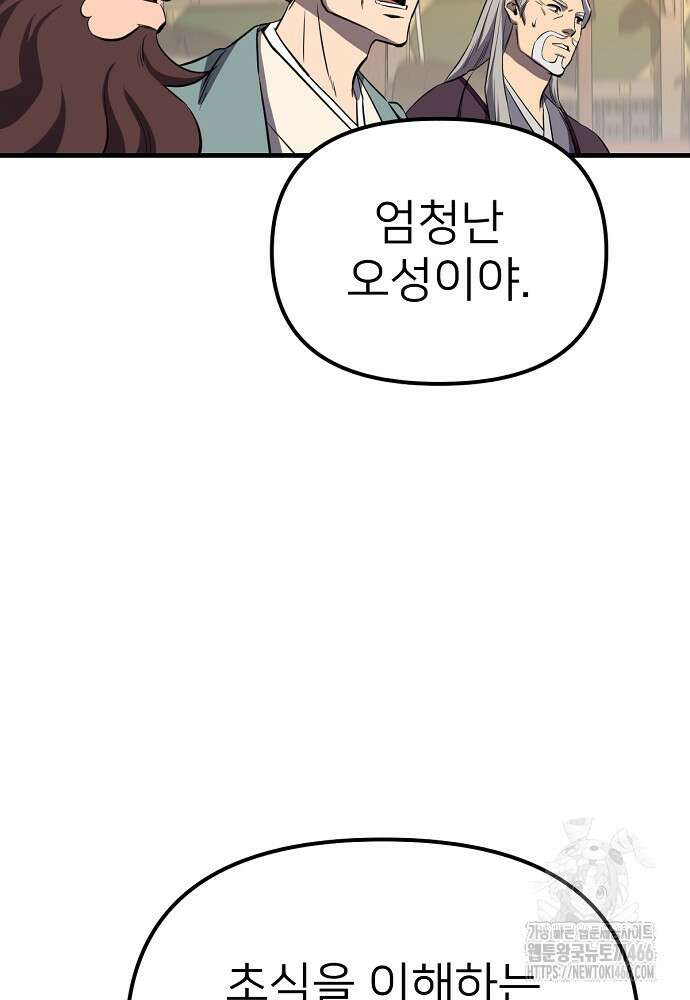 결혼적령기 무림교관 39화 22