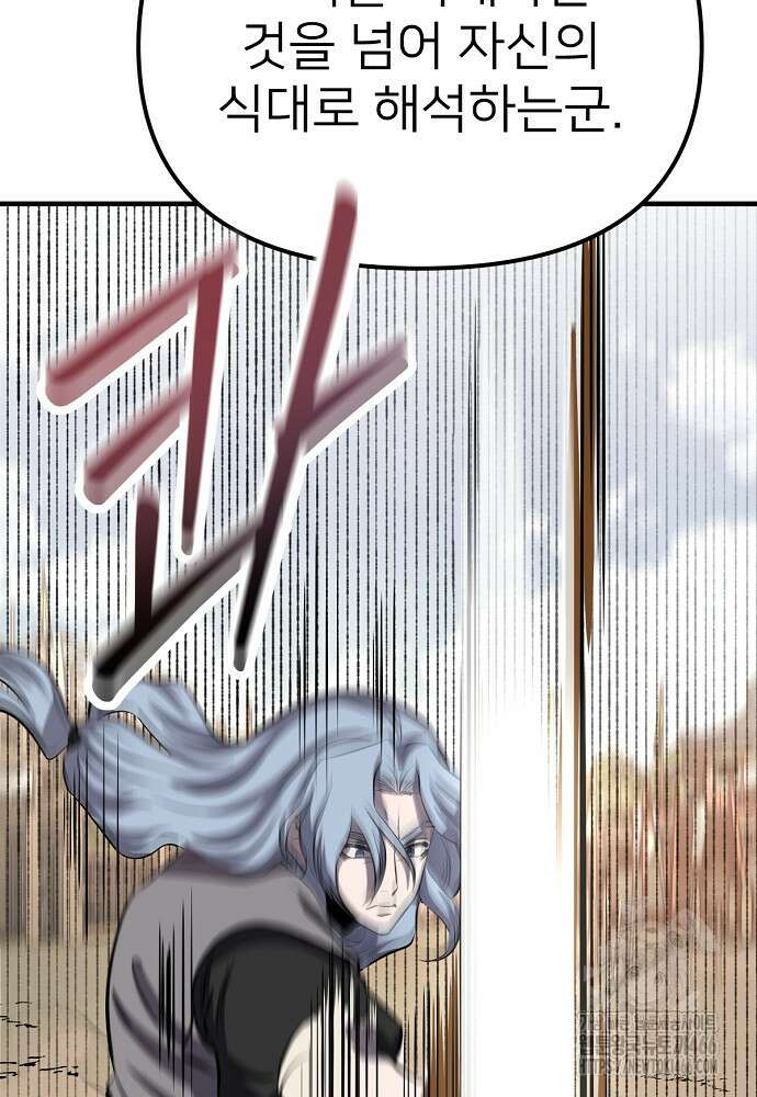 결혼적령기 무림교관 39화 23