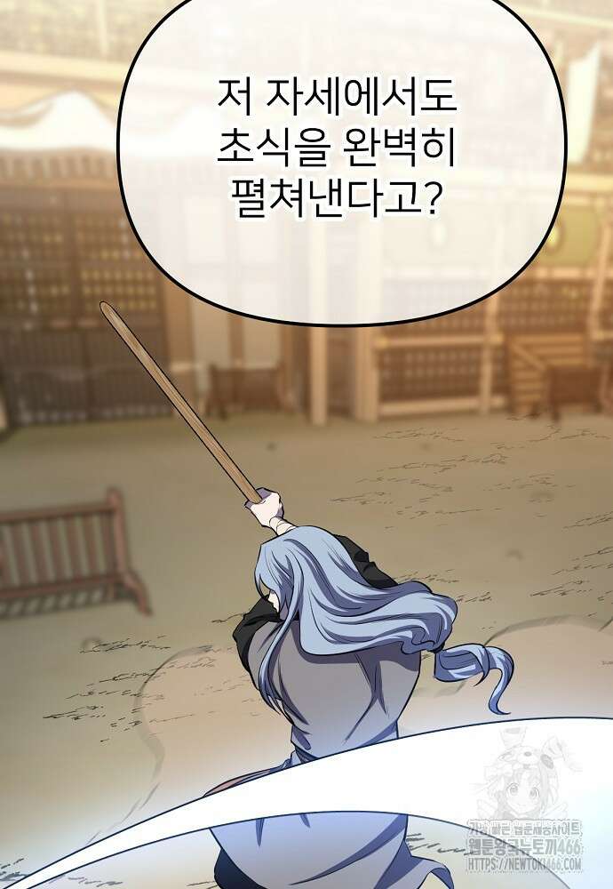 결혼적령기 무림교관 39화 26