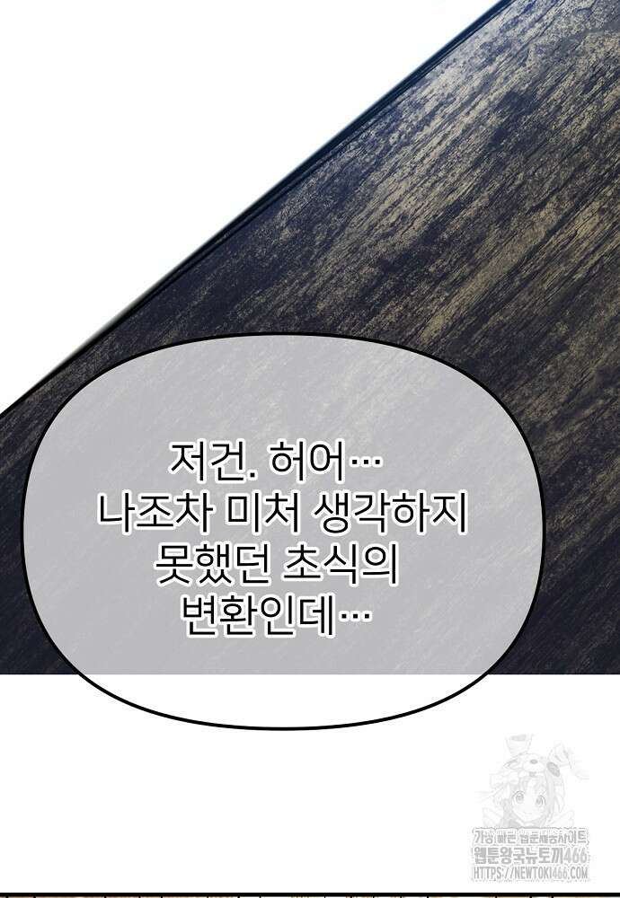 결혼적령기 무림교관 39화 28