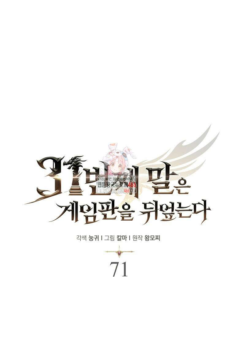 31번째 말은 게임판을 뒤엎는다 71화 1