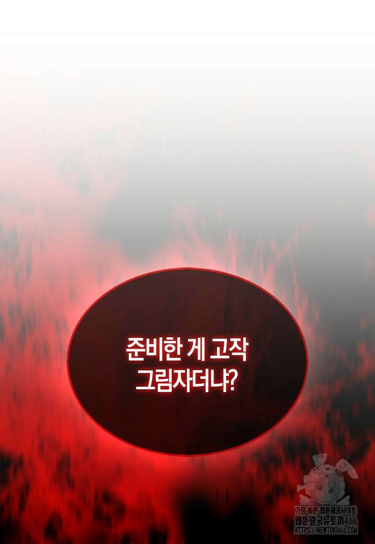 31번째 말은 게임판을 뒤엎는다 71화 2