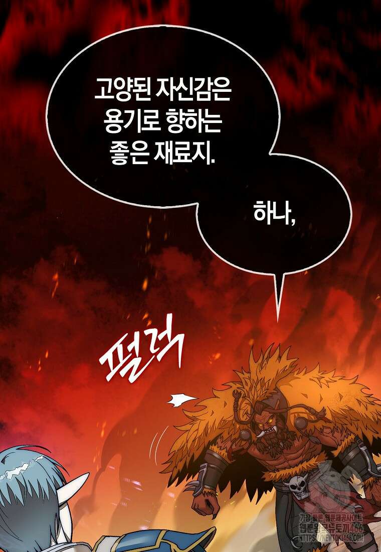 31번째 말은 게임판을 뒤엎는다 71화 3