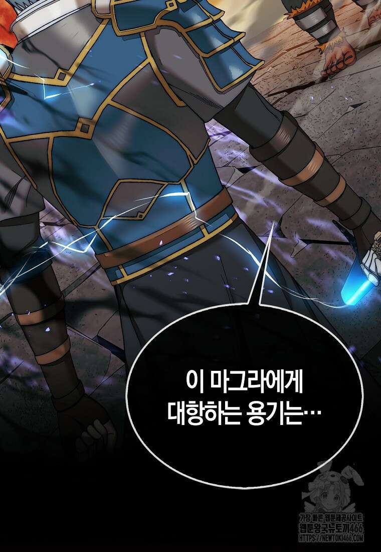 31번째 말은 게임판을 뒤엎는다 71화 4