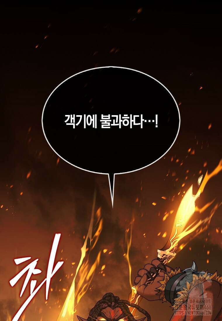 31번째 말은 게임판을 뒤엎는다 71화 5