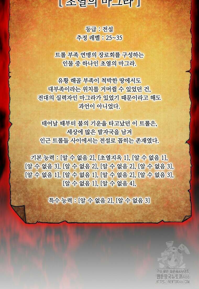 31번째 말은 게임판을 뒤엎는다 71화 7