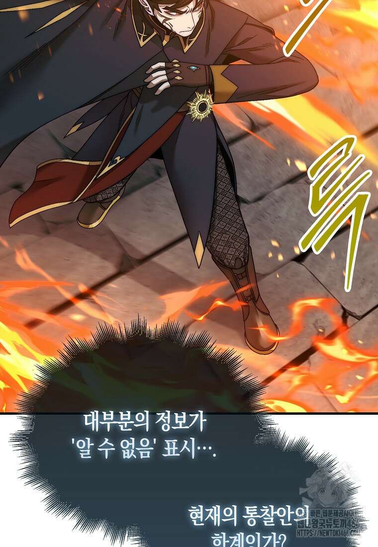31번째 말은 게임판을 뒤엎는다 71화 12