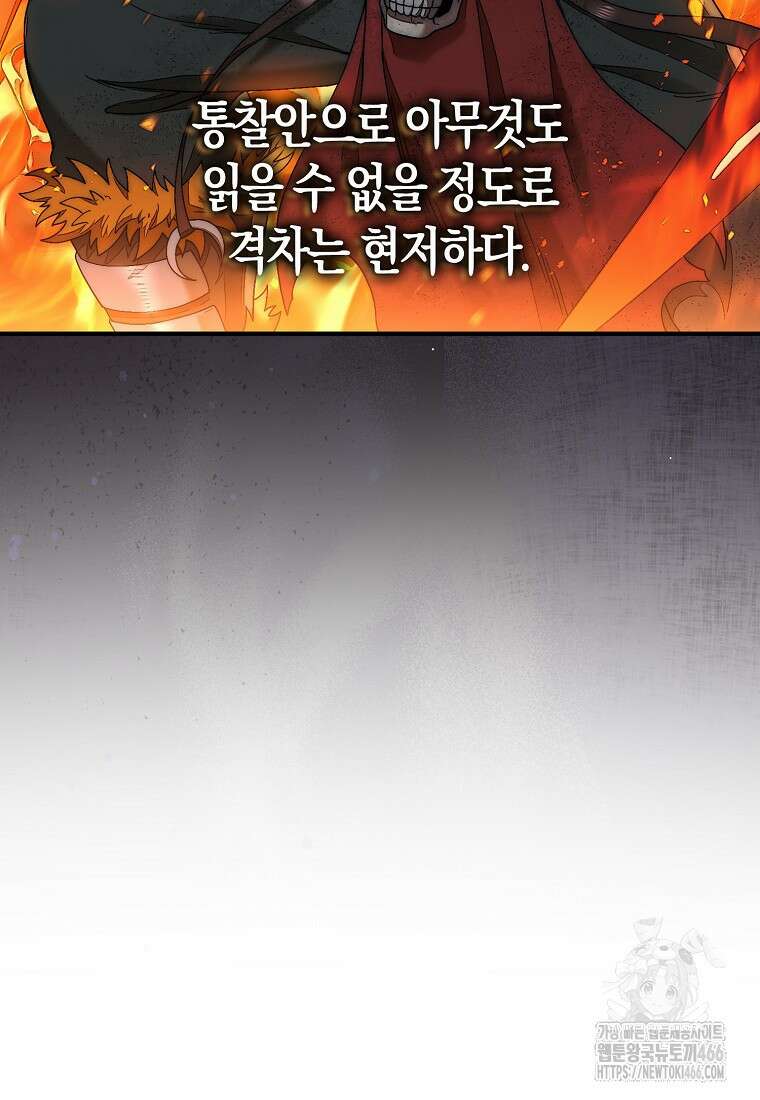 31번째 말은 게임판을 뒤엎는다 71화 15
