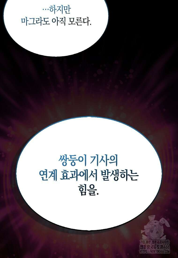 31번째 말은 게임판을 뒤엎는다 71화 17