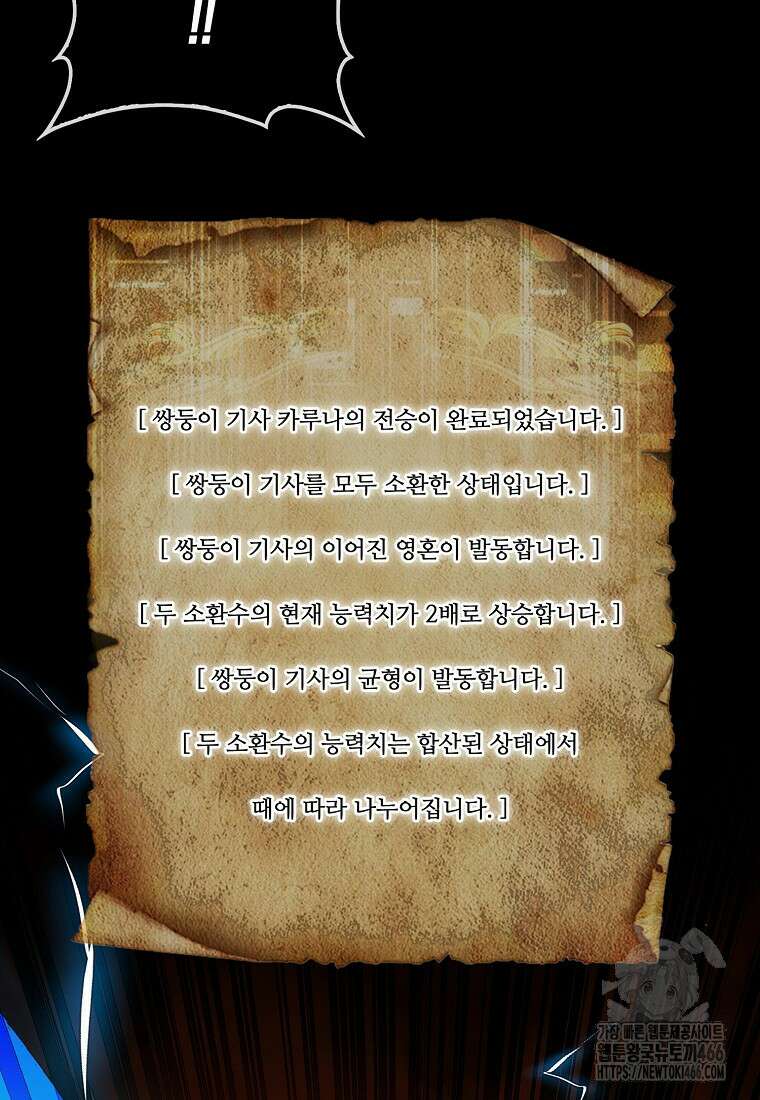 31번째 말은 게임판을 뒤엎는다 71화 20