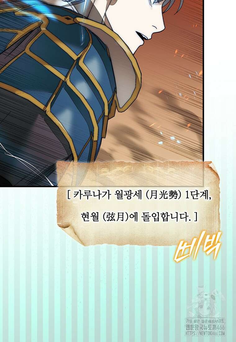 31번째 말은 게임판을 뒤엎는다 71화 27