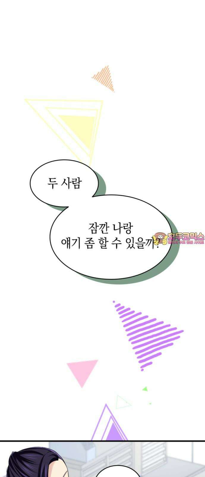 동그란 그녀와 소심한 그 남자 77화 선물은 필요 없어 1