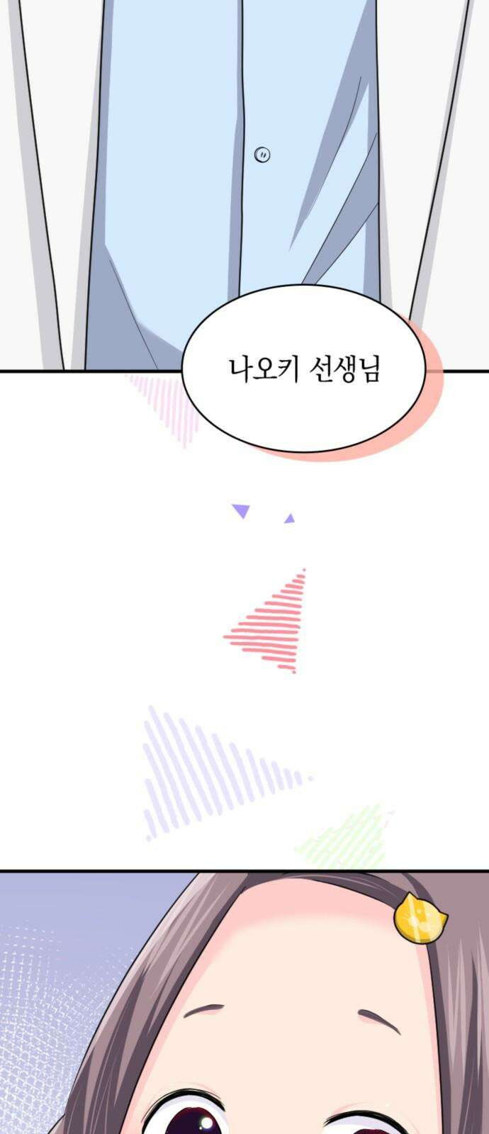 동그란 그녀와 소심한 그 남자 77화 선물은 필요 없어 4