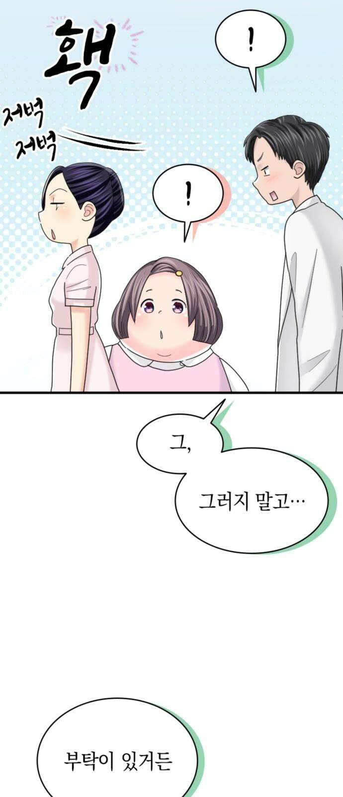 동그란 그녀와 소심한 그 남자 77화 선물은 필요 없어 7