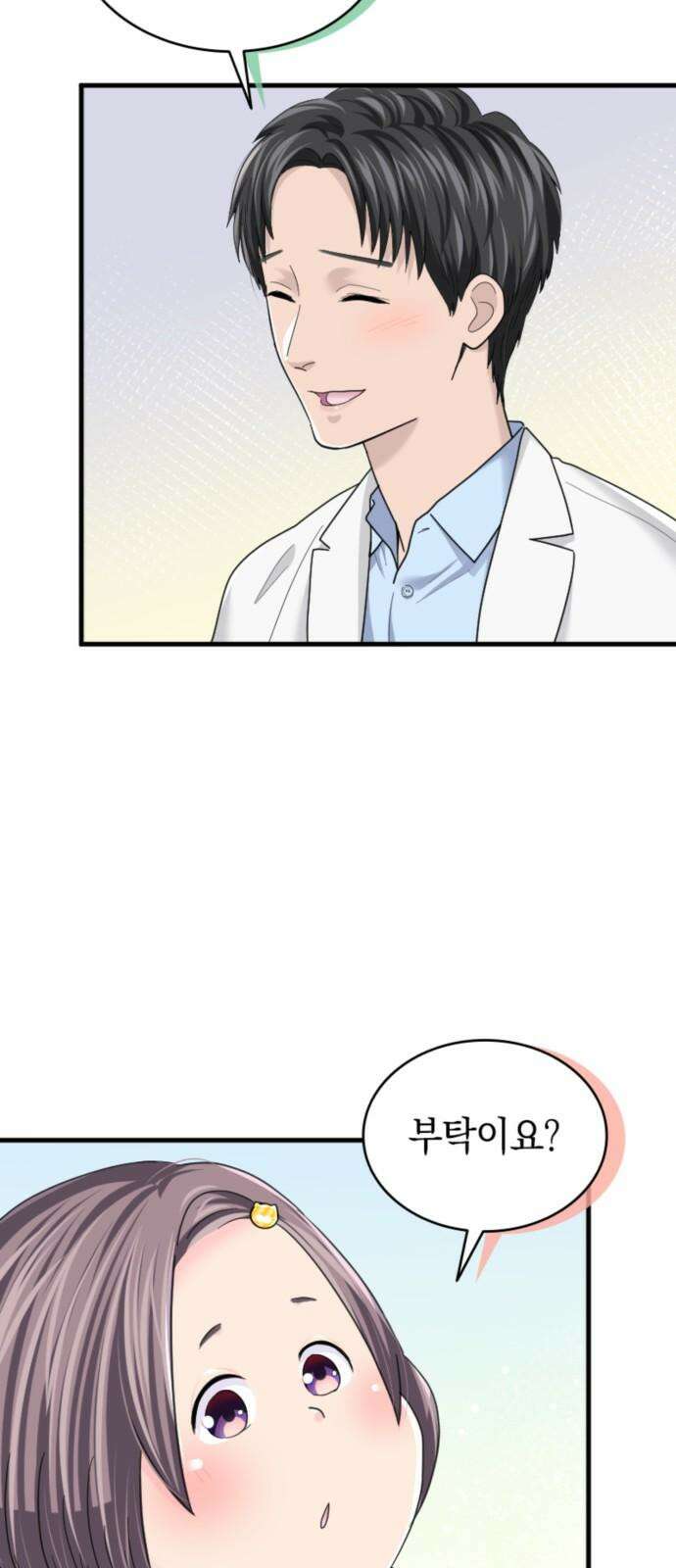 동그란 그녀와 소심한 그 남자 77화 선물은 필요 없어 8
