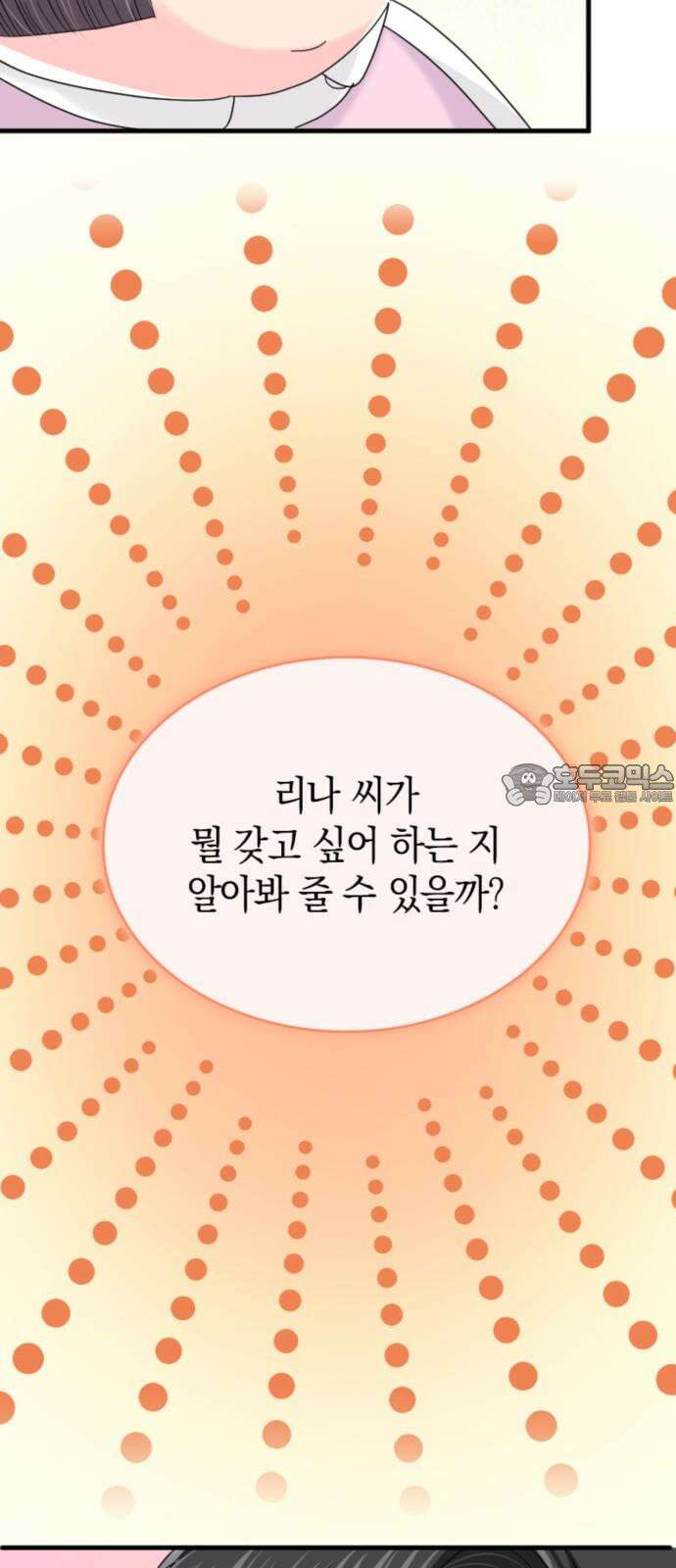 동그란 그녀와 소심한 그 남자 77화 선물은 필요 없어 9