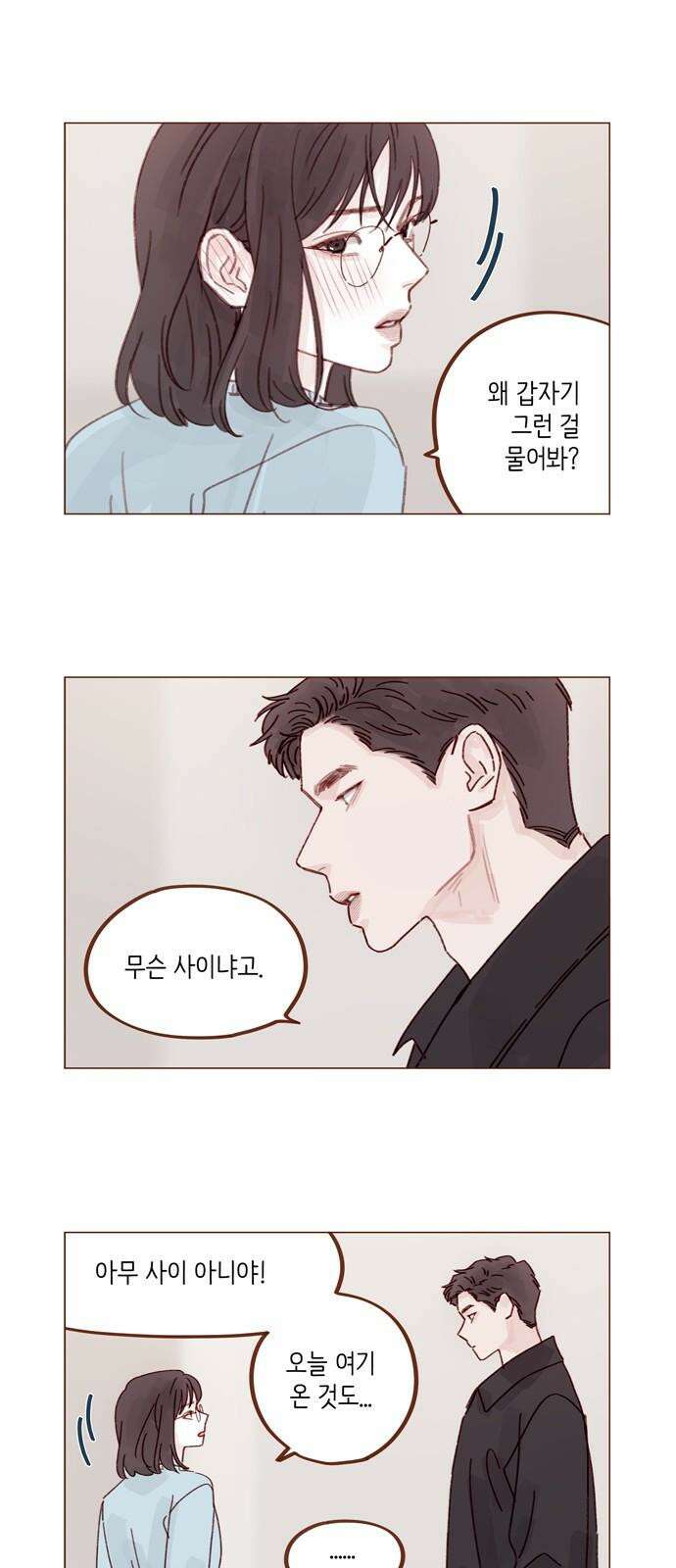 홍시는 날 좋아해! 292화 : 따라와 보면 안다니까 2