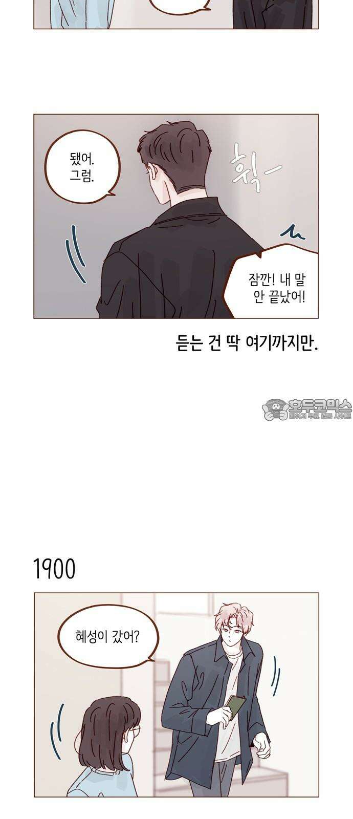홍시는 날 좋아해! 292화 : 따라와 보면 안다니까 3