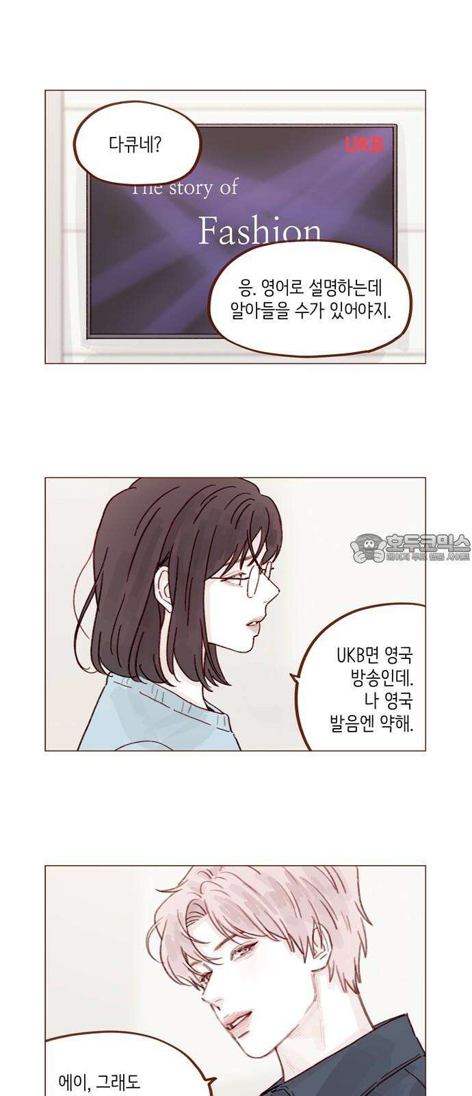 홍시는 날 좋아해! 292화 : 따라와 보면 안다니까 6