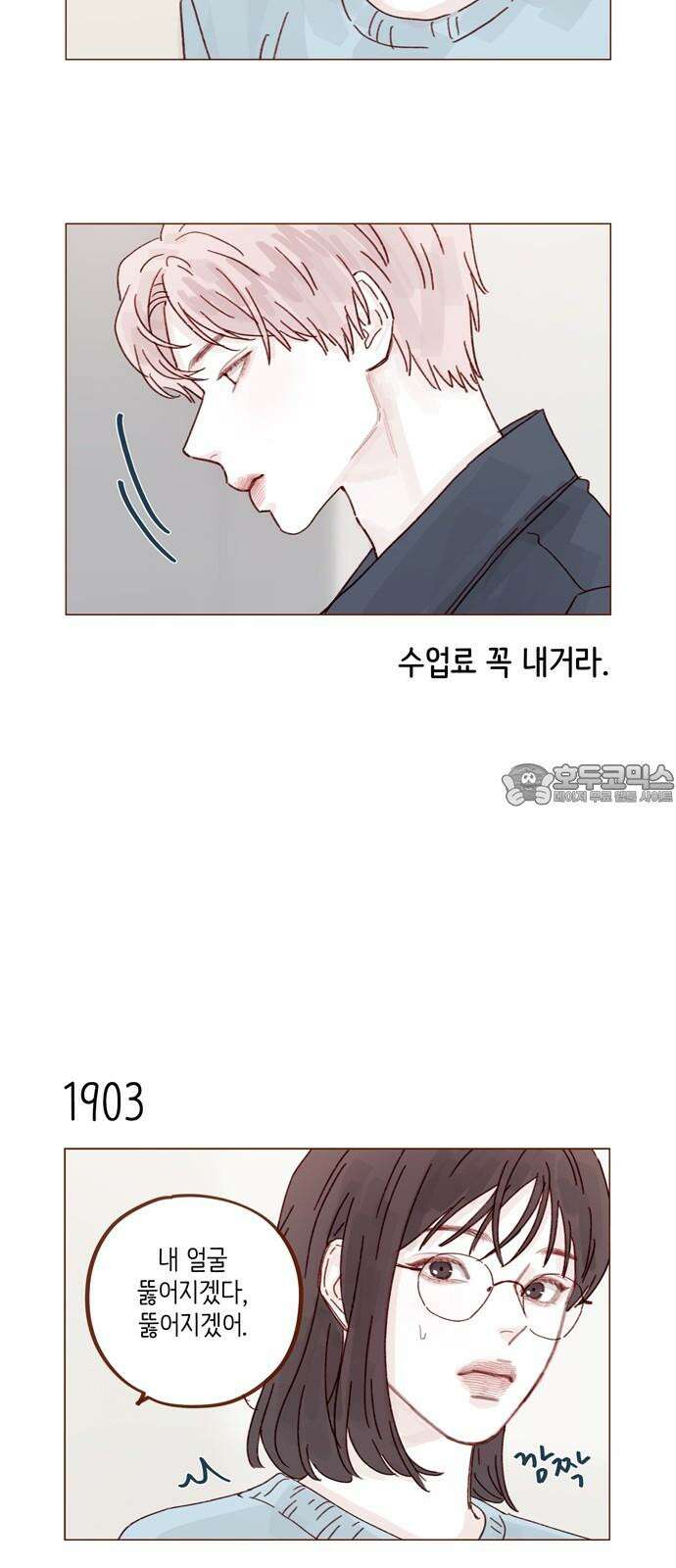 홍시는 날 좋아해! 292화 : 따라와 보면 안다니까 9