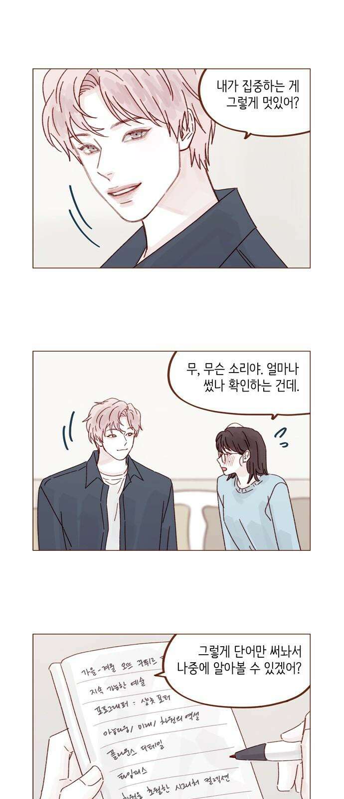 홍시는 날 좋아해! 292화 : 따라와 보면 안다니까 10