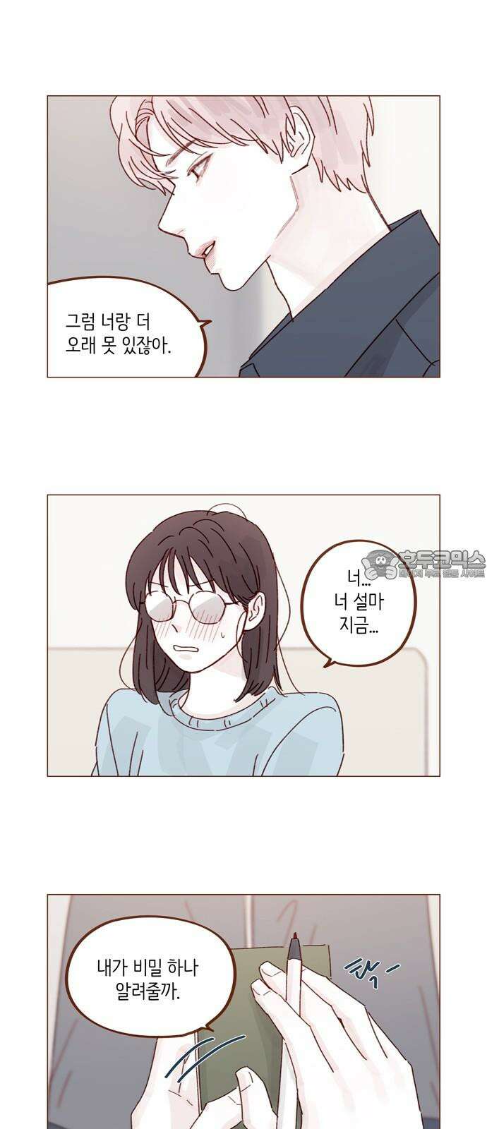 홍시는 날 좋아해! 292화 : 따라와 보면 안다니까 12