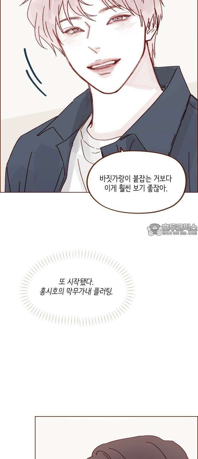 홍시는 날 좋아해! 292화 : 따라와 보면 안다니까 15