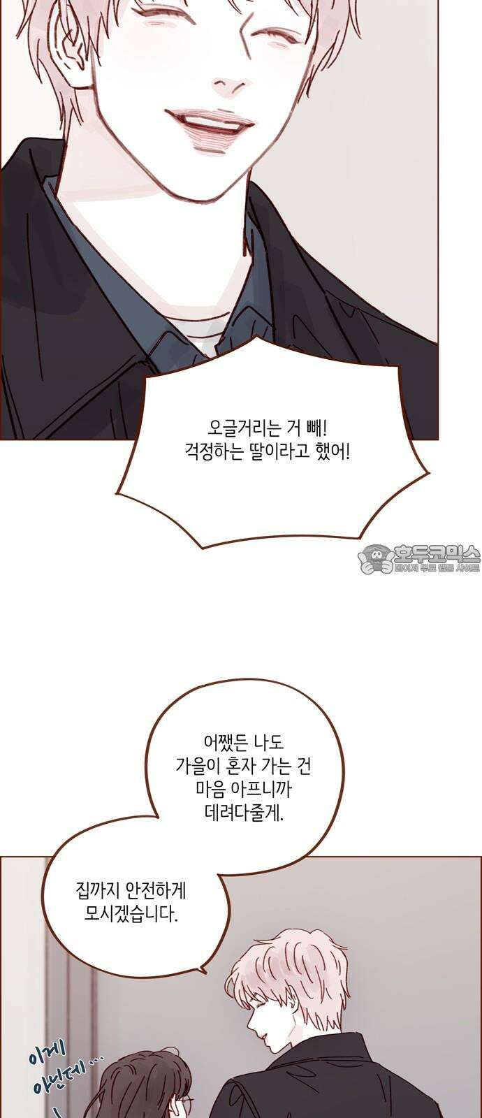 홍시는 날 좋아해! 292화 : 따라와 보면 안다니까 21