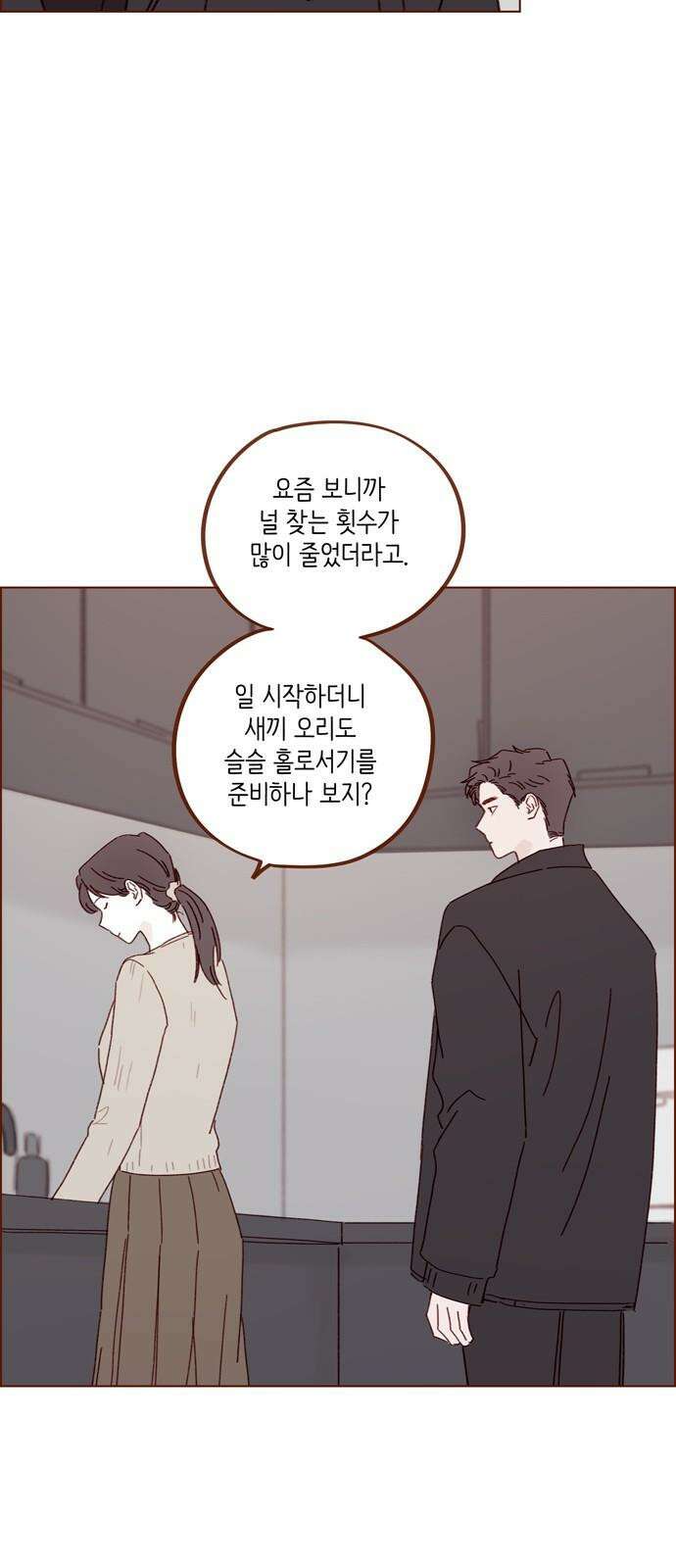 홍시는 날 좋아해! 292화 : 따라와 보면 안다니까 29